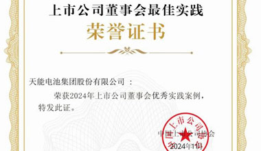 摩斯国际股份入选2024上市公司董事会优秀实践案例