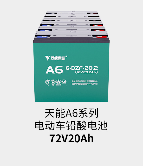 摩斯国际电池72v20ah